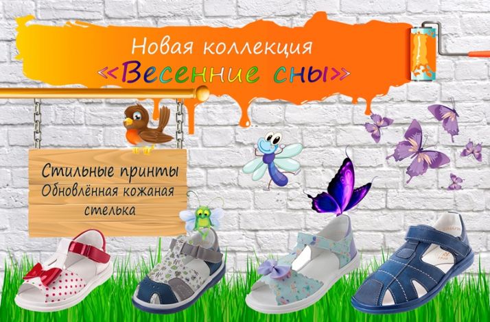 Det-os.ru - детская обувь Котофей, Зебра, Demar со скидкой